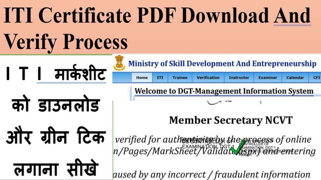 MIS ITI Certificate PDF Download