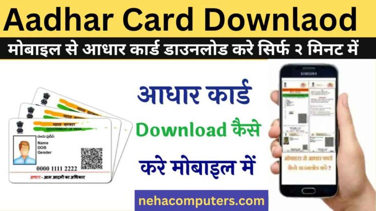 How To Download Aadhar Card PDF