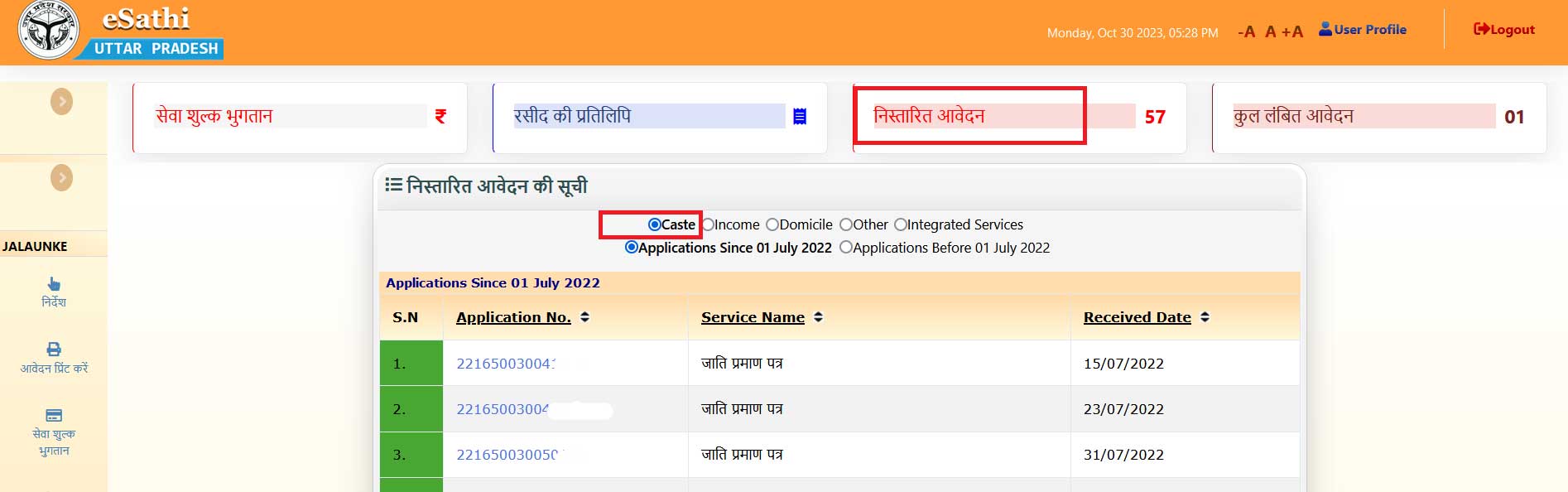 जाति प्रमाण पत्र 