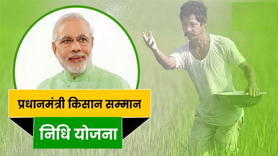 PM-Kisan Samman Nidhi/ पीएम-किसान सम्मान निधि