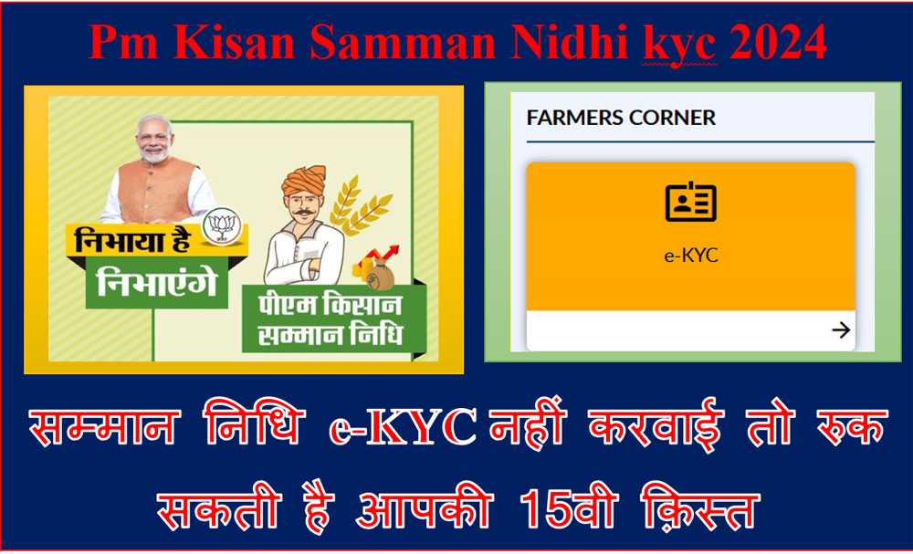 pm kisan samman nidhi kyc