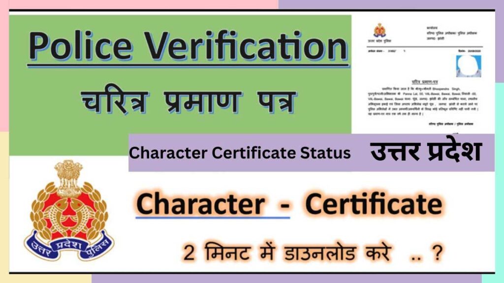 UP Police Character Certificate Status