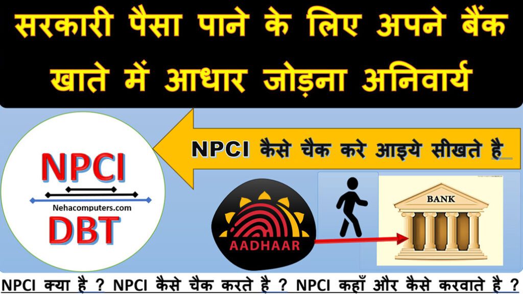 HOW TO CHECK NPCI IN BANK AEPS