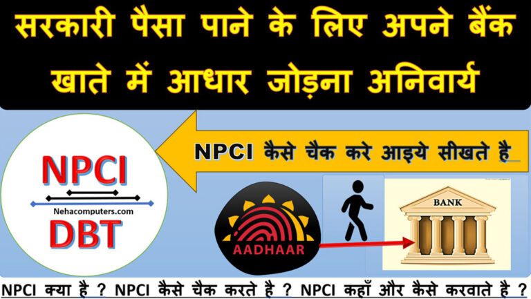Aadhar Link Bank Account