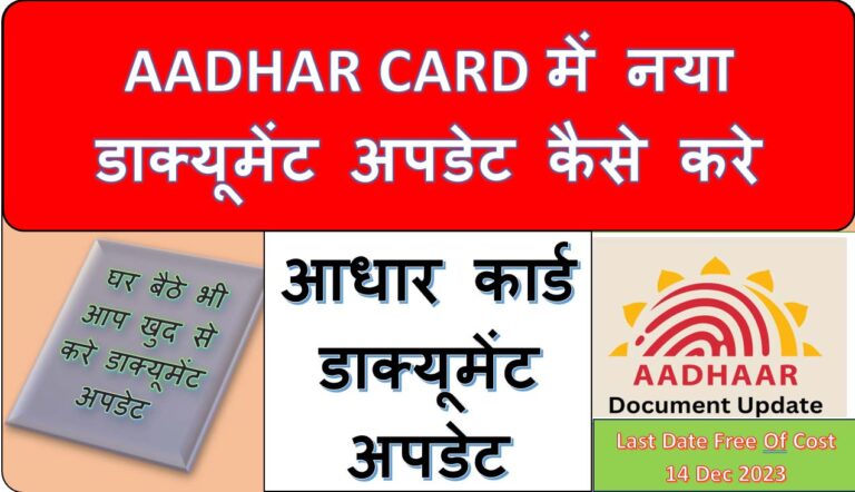 Aadhar Card Update 2024
