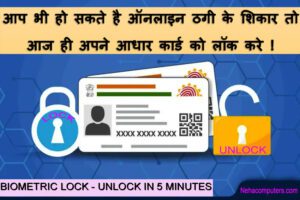 Aadhar Card Biometric Lock Unlock