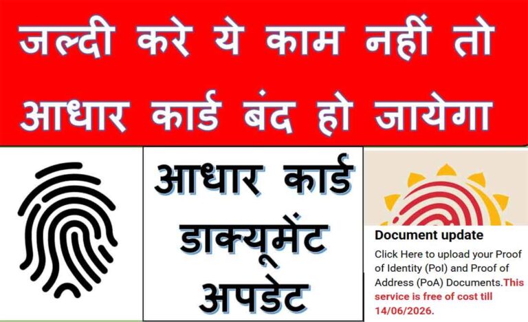 Document Update in Aadhaar Card