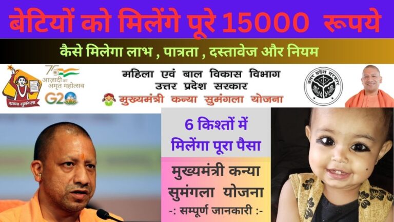 Kanya Sumangla Yojana