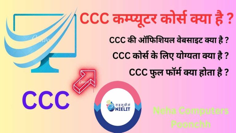 ccc computer cousre