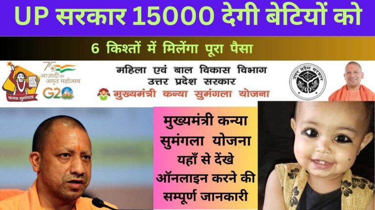 Kanya Sumangla yojana form pdf