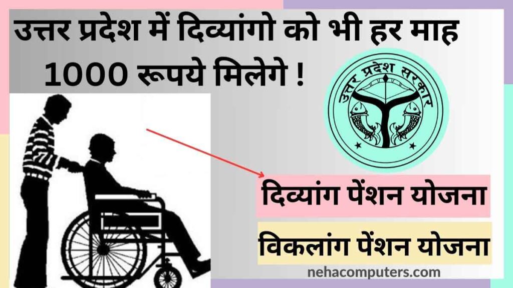 Handicap Pension Uttar Pradesh