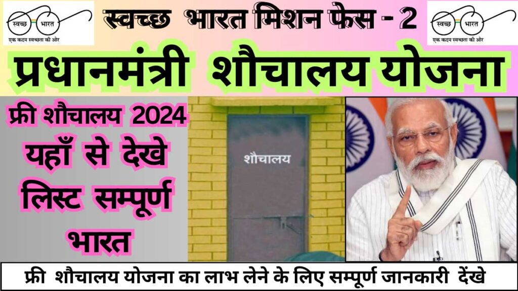 Shauchalay ki List