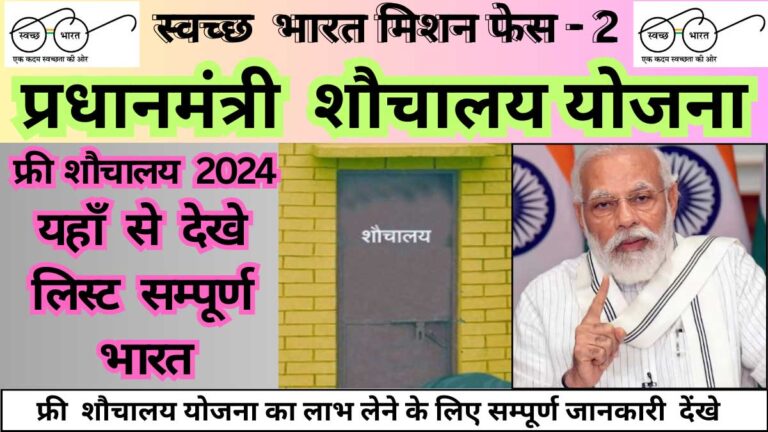 Shauchalay ki List