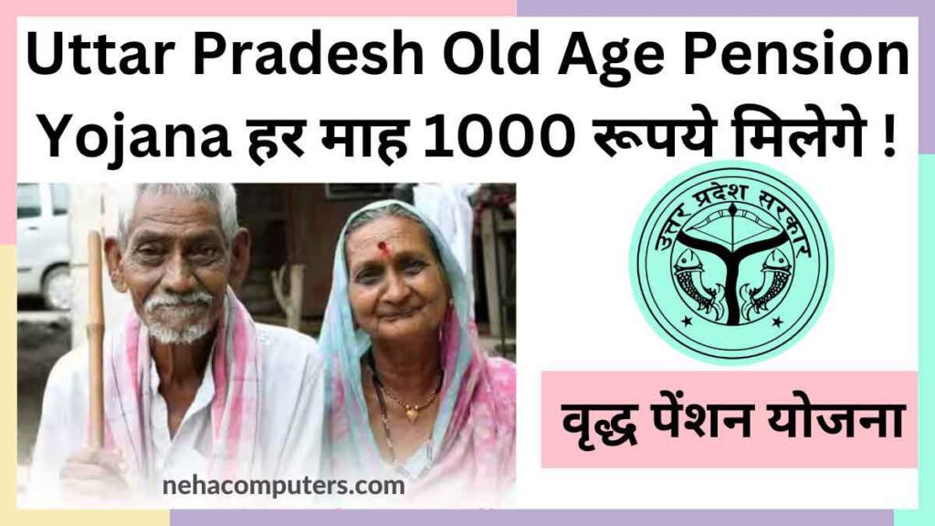 Uttar Pradesh Old Age Pension Yojan