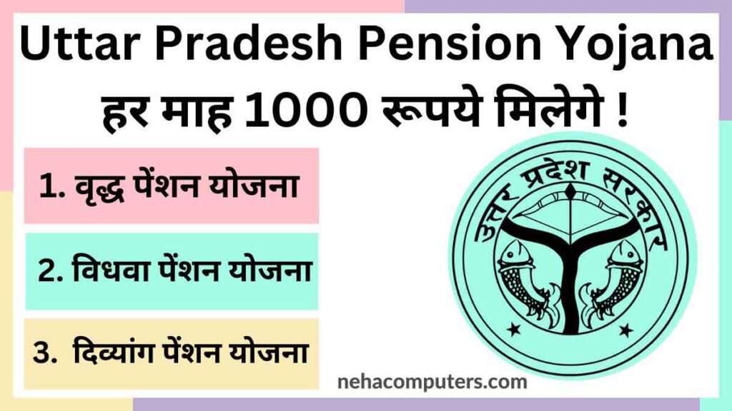 Uttar Pradesh Pension Yojana