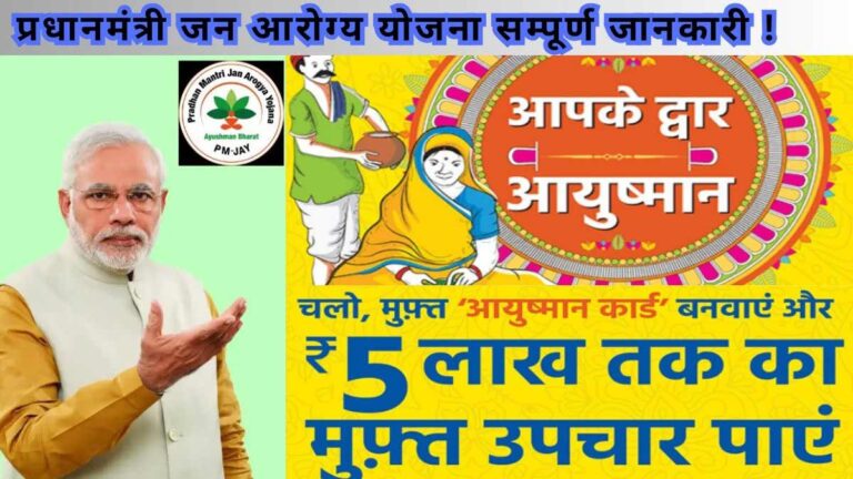 Aapke Dwar Ayushman