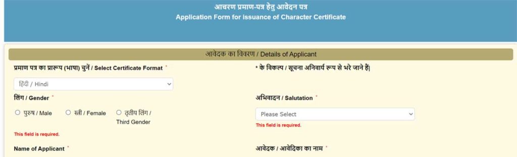 charitra praman patra online form