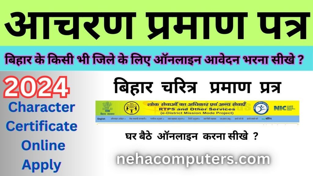 Character Certificate in Bihar