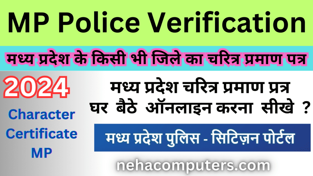 Mp Police Verification