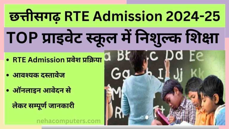 Chhattisgarh RTE Admission 2024