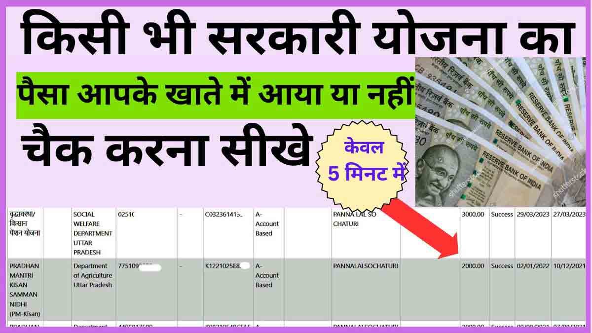 Dbt Status DBT Payment Status Check Process 2024:किसी भी सरकारी योजना