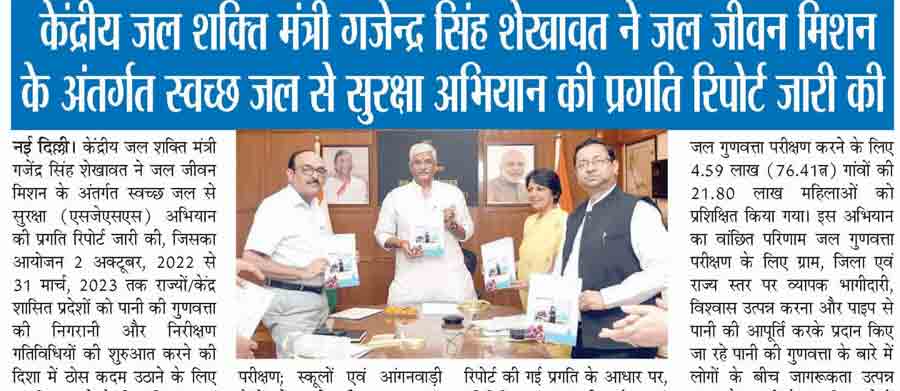 Jal Jeevan Mission Yojana 2024