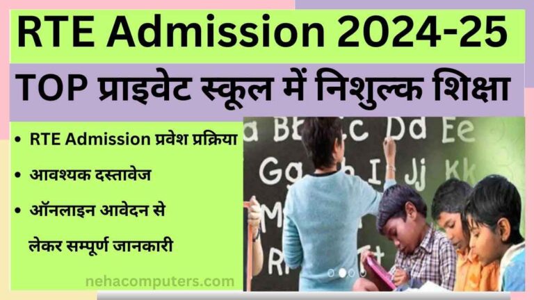 RTE Admission 2024