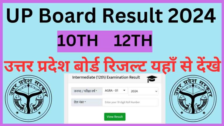 UP-Board-Result-2024