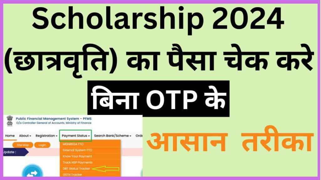 UP Scholarship Payment Status