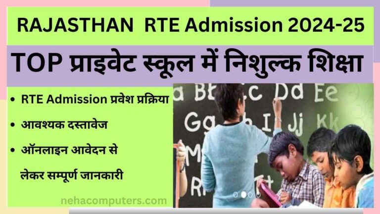 rajasthan rte admission 2024