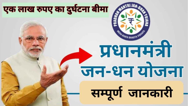 PM Jan Dhan Yojana