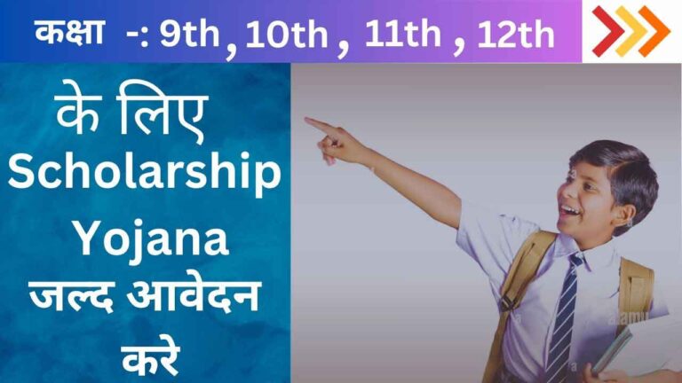 UP Scholarship Online Form 2024-25