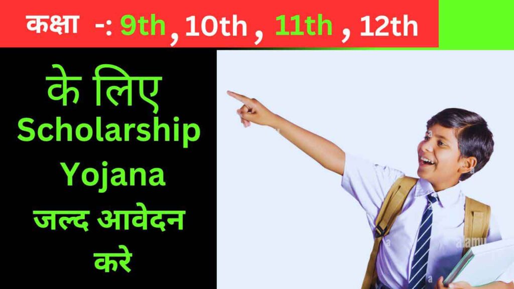 UP Scholarship Online Form 2024-25