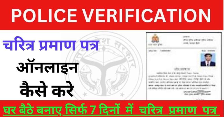 UP Police Character Certificate Status