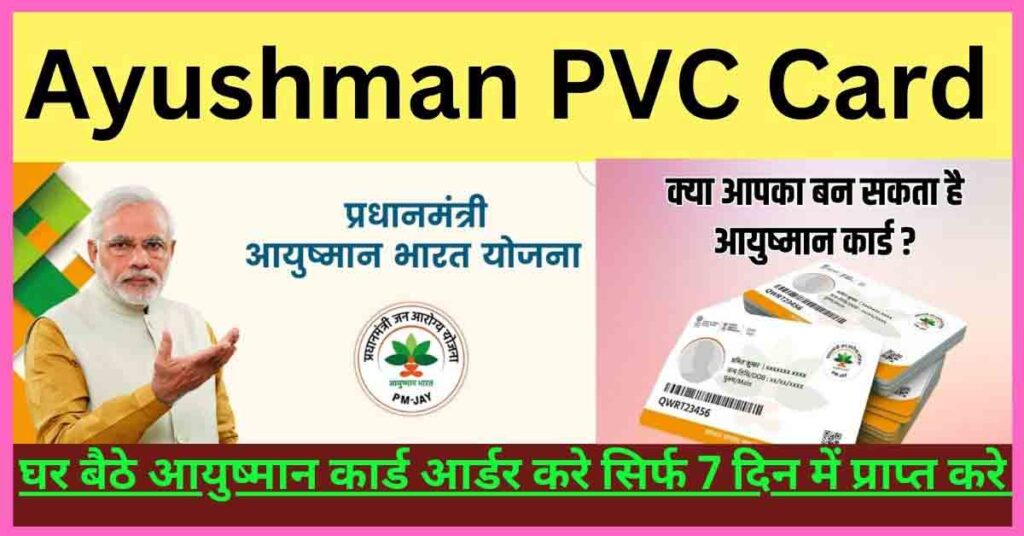 Ayushman Bharat PVC Card Order