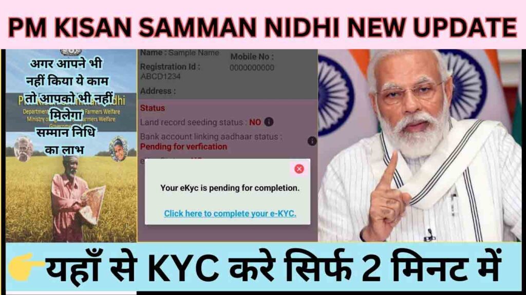 pm kisaan kyc