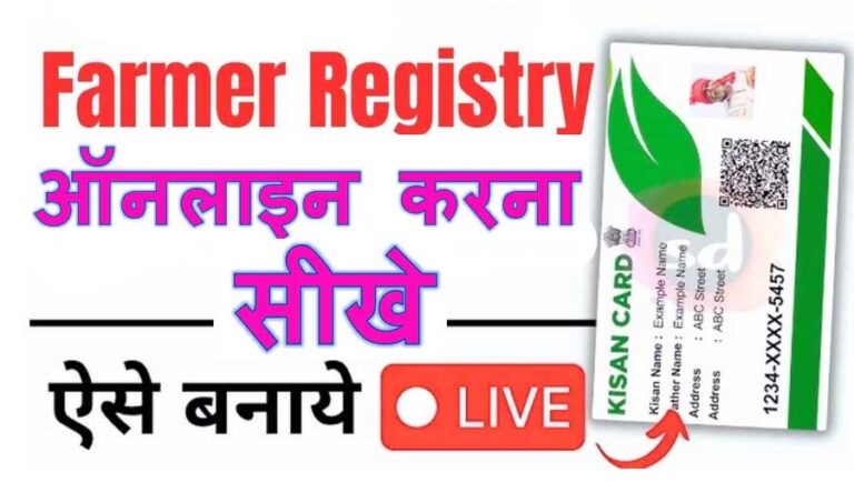 Farmer Registry UP