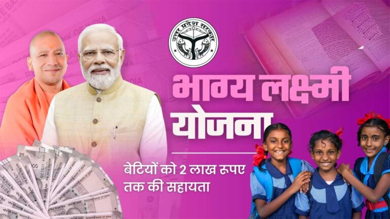 Bhagya Lakshmi Yojana 2024