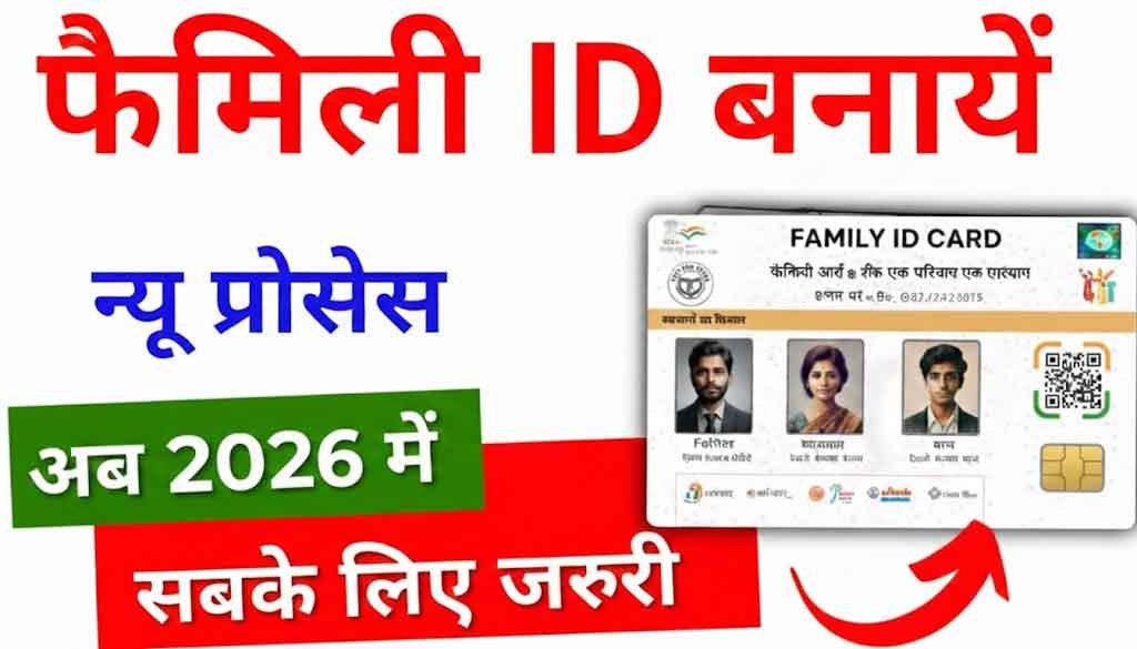 फैमिली आईडी