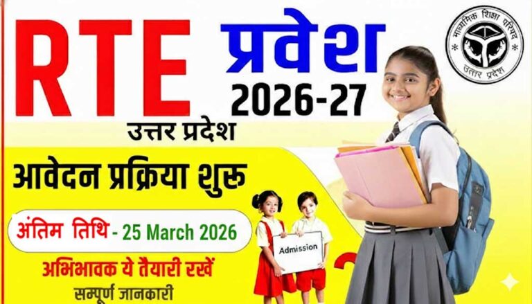 UP RTE Admission 2026