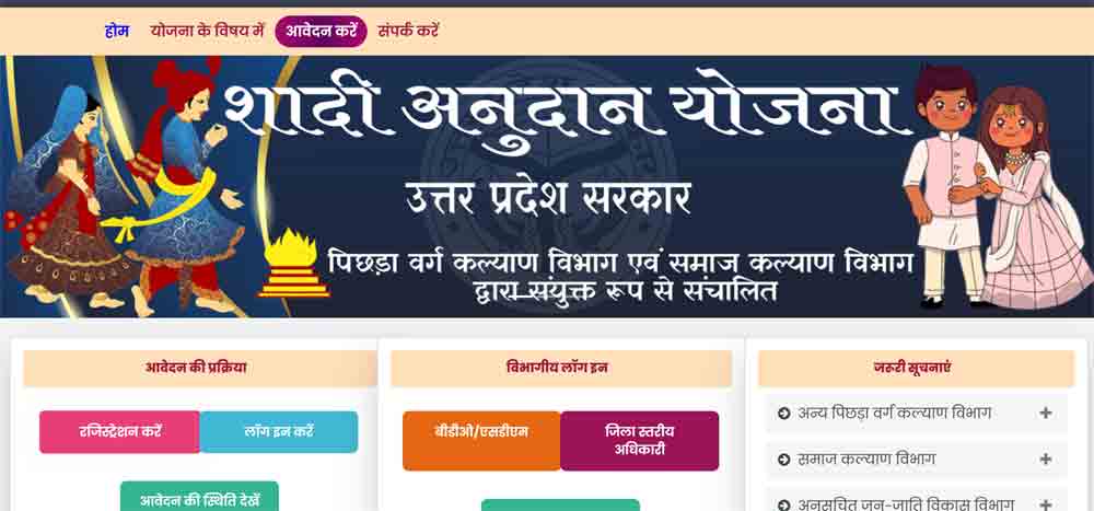 UP Shadi Anudan Yojana 2026 