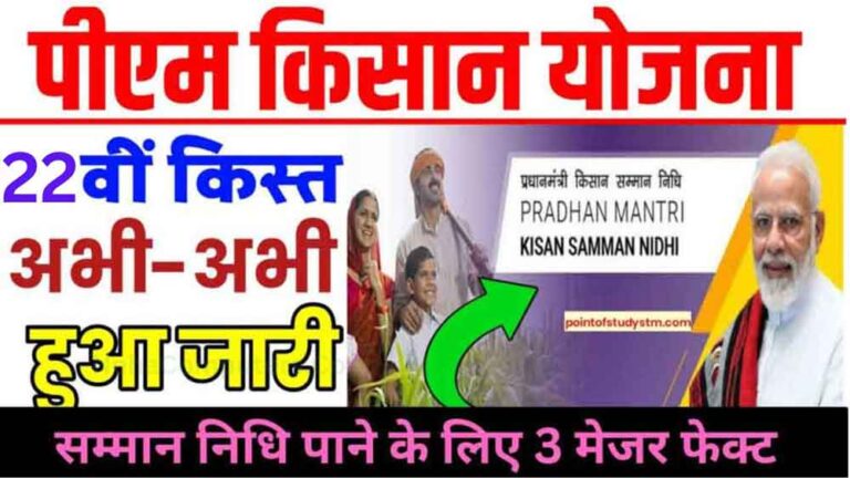 PM Kisan 22th Installment 2026