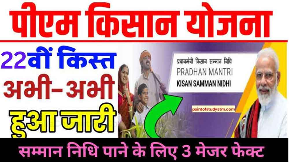 PM Kisan 22th Installment 2026