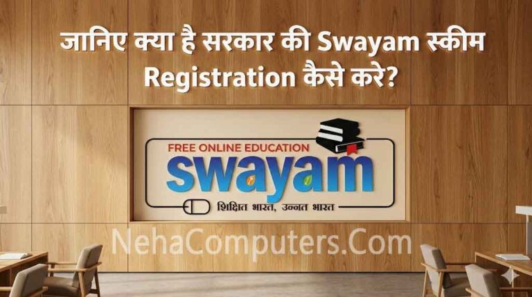 SWAYAM-what-is-swayam-portal
