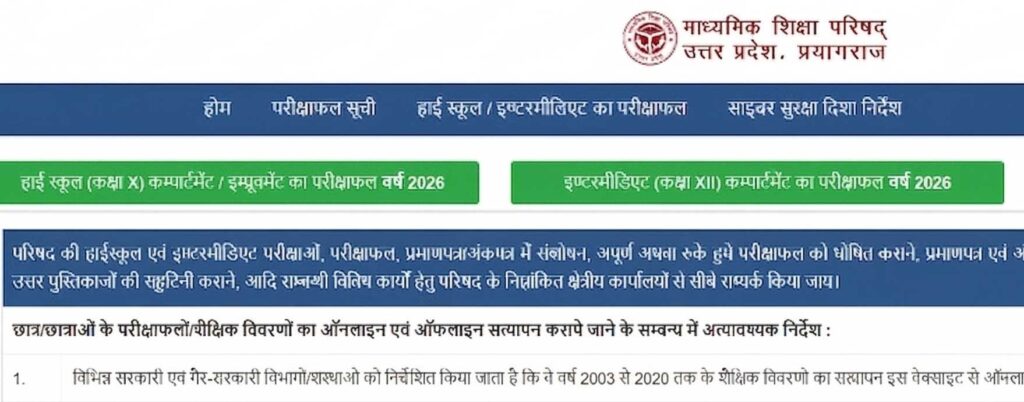 UP Board Result 2026 Date