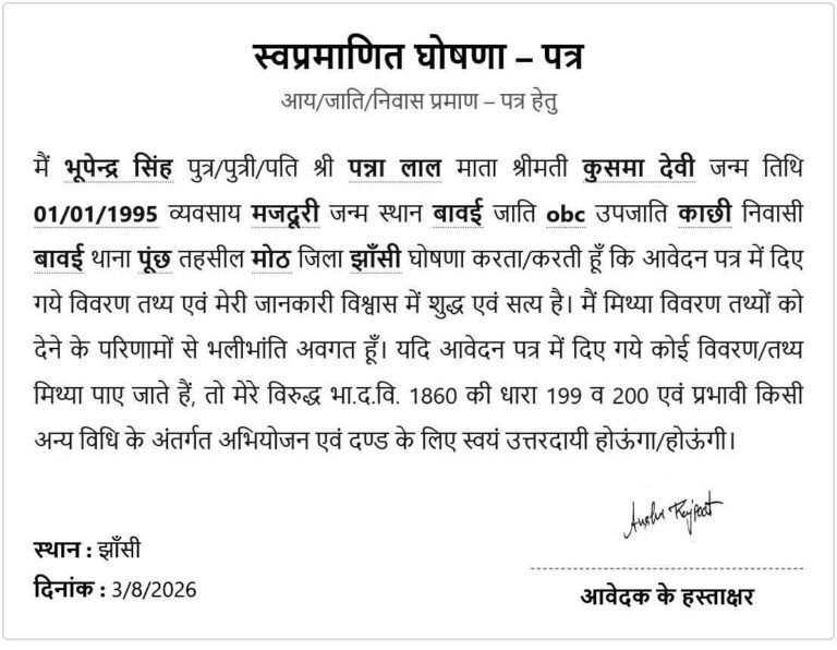स्वप्रमाणित घोषणा पत्र फॉर्म